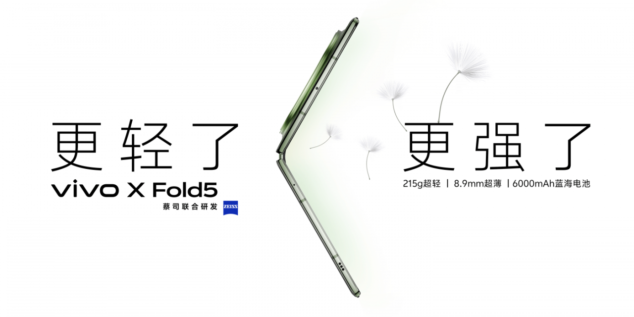 稳主场，更挖新赛道的底气思维—— vivo X Fold5 的突围之路-广告人干货库