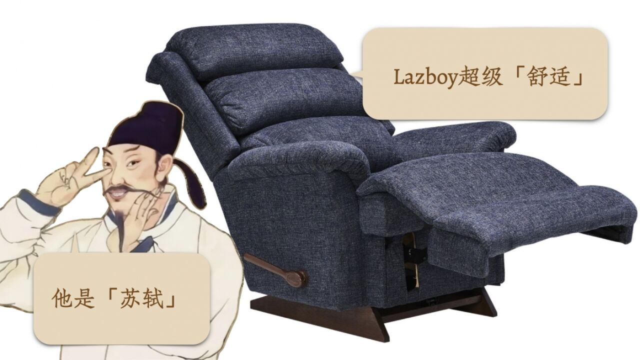 广告人干货库 请「苏轼」代言「舒适」,绝不止是谐音梗!-广告人干货库