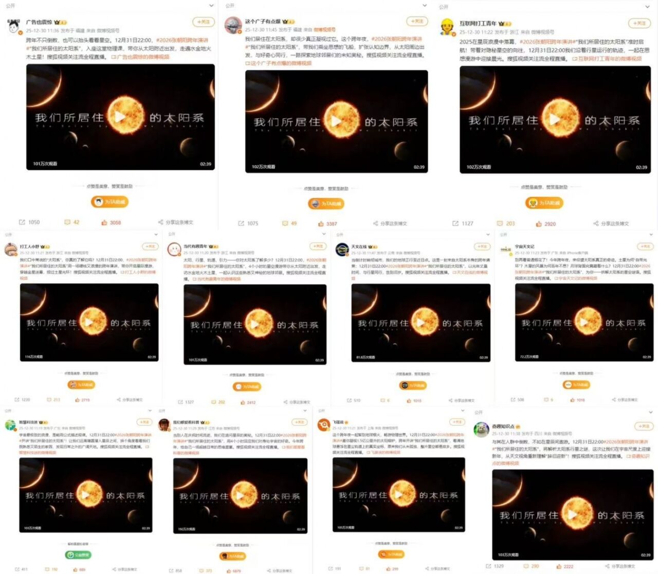 广告人干货库 张朝阳2026跨年演讲:请回答,太阳系-广告人干货库