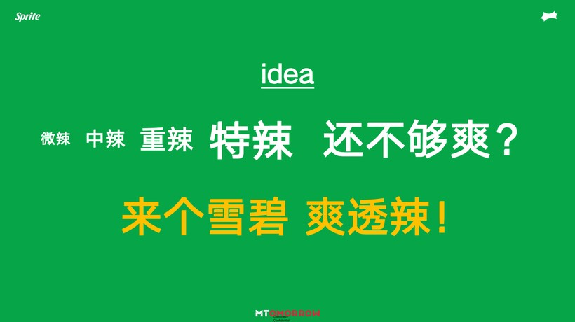 从解辣到爽辣:雪碧如何凭「雪碧辣」重构辣食佐餐新标准?-广告人干货库