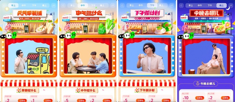 抖音:吃喝玩乐,跟着黑灯闭眼抢-广告人干货库