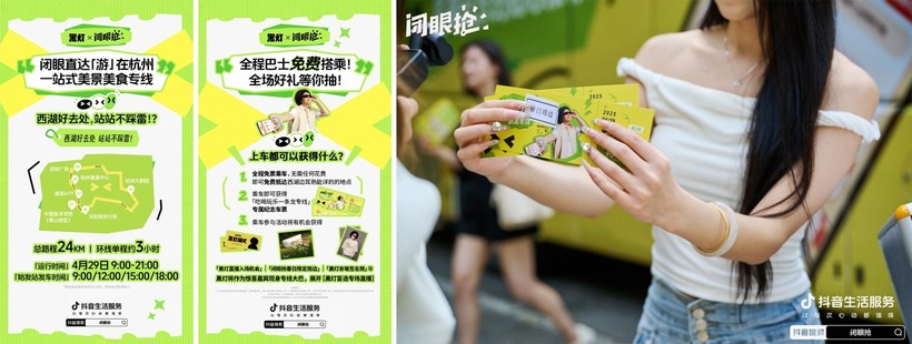 抖音:吃喝玩乐,跟着黑灯闭眼抢-广告人干货库