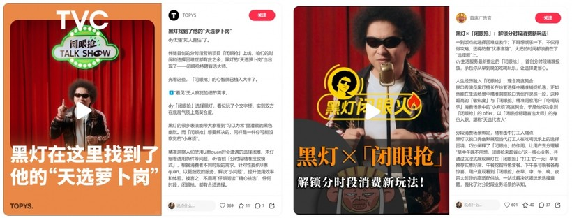 抖音:吃喝玩乐,跟着黑灯闭眼抢-广告人干货库