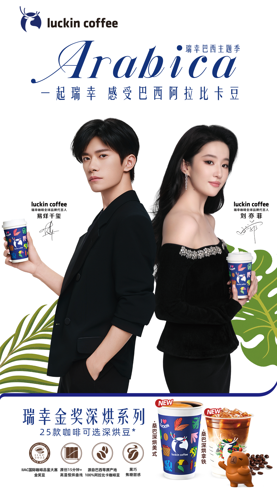 瑞幸咖啡:刘亦菲与易烊千玺合体拍广告-广告人干货库