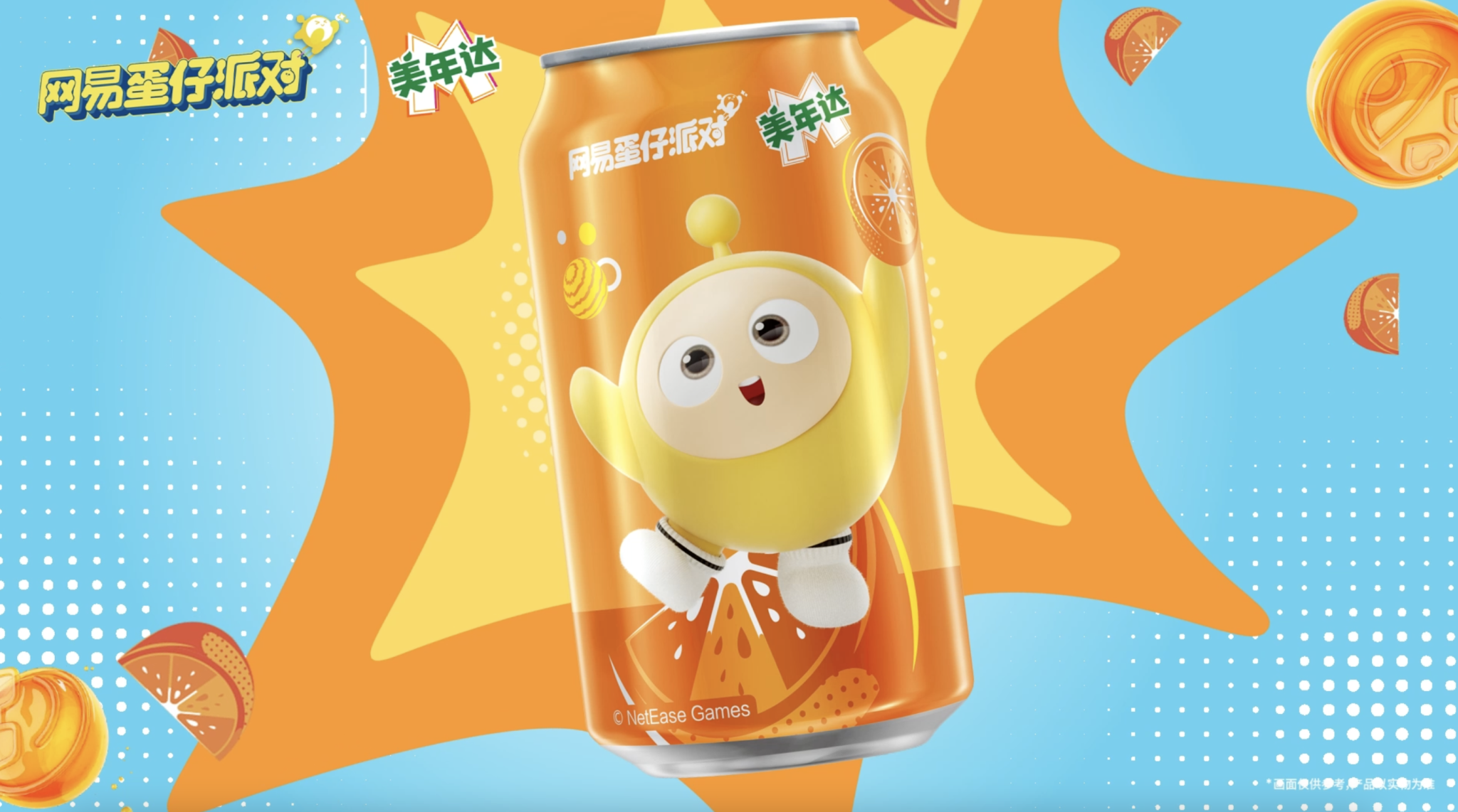美年达联名蛋仔派对,火进二次元圈-广告人干货库