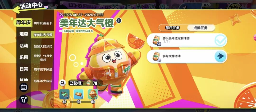 美年达联名蛋仔派对,火进二次元圈-广告人干货库