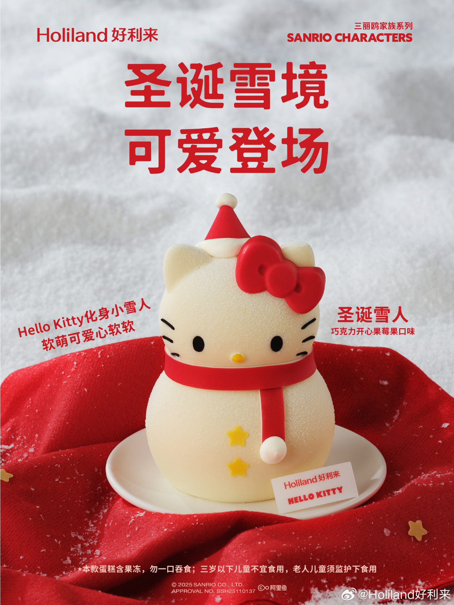 好利来上新三丽鸥联名圣诞新品-广告人干货库