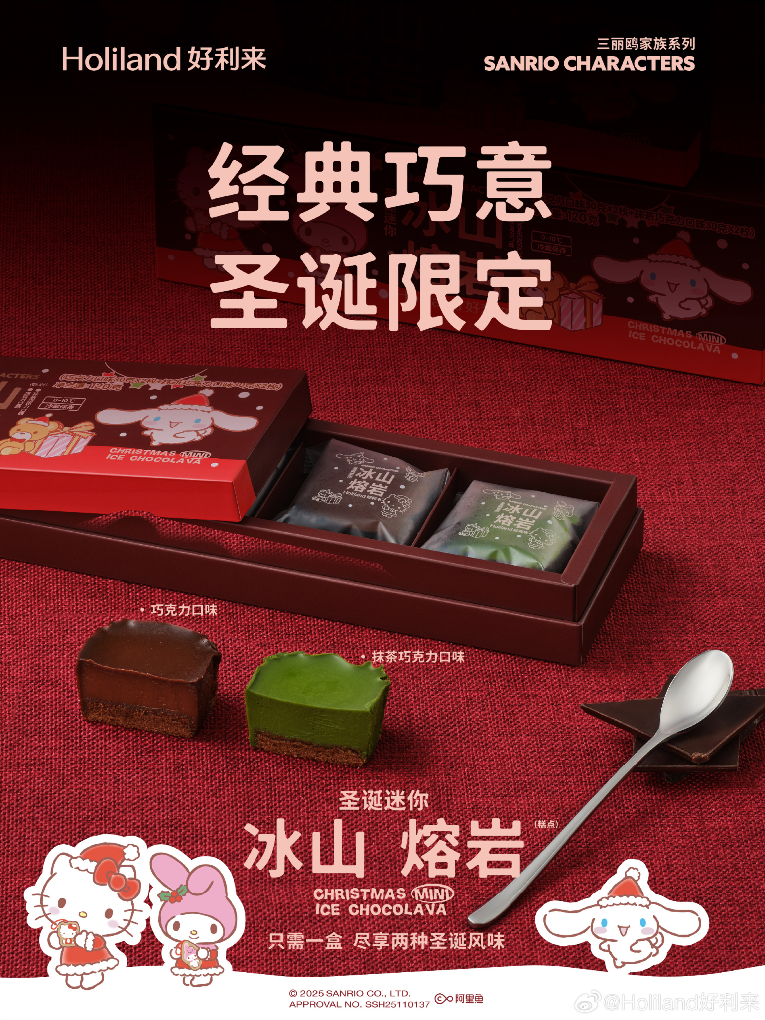 好利来上新三丽鸥联名圣诞新品-广告人干货库