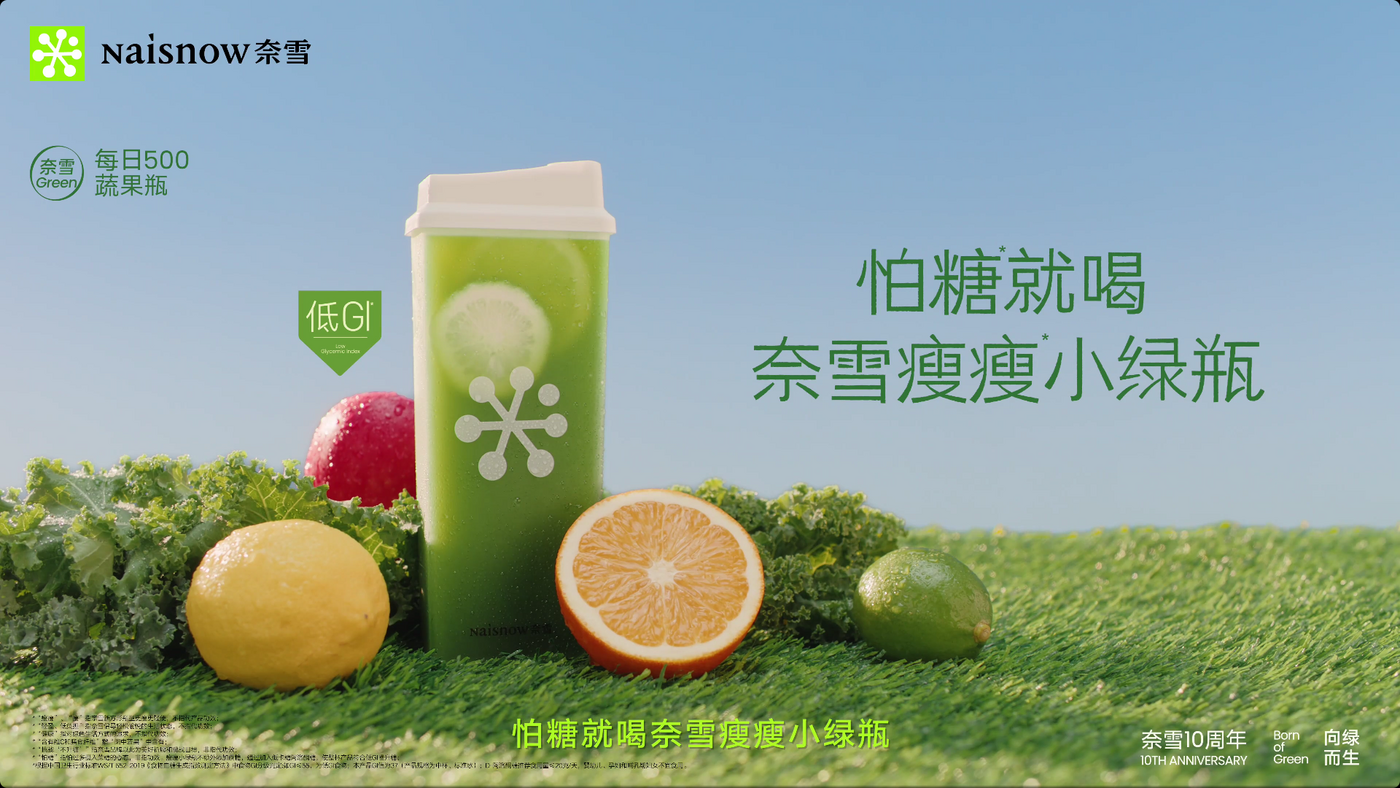 奈雪官宣牵手高圆圆,解锁健康茶饮新方式-广告人干货库