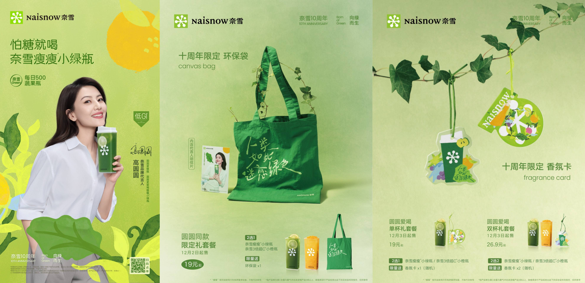 奈雪官宣牵手高圆圆,解锁健康茶饮新方式-广告人干货库