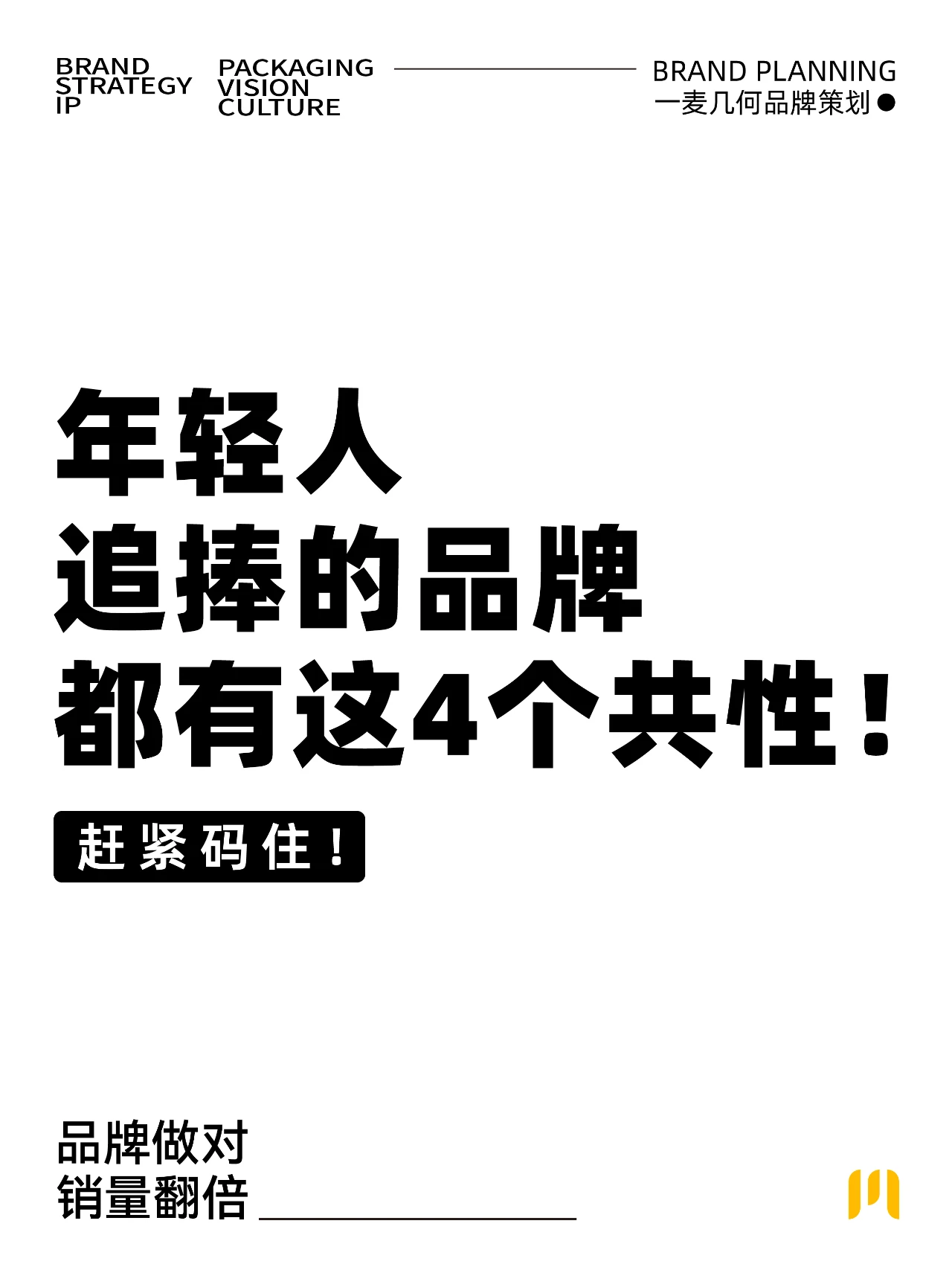 注意❗4个共性拆解年轻人追捧的品牌-广告人干货库