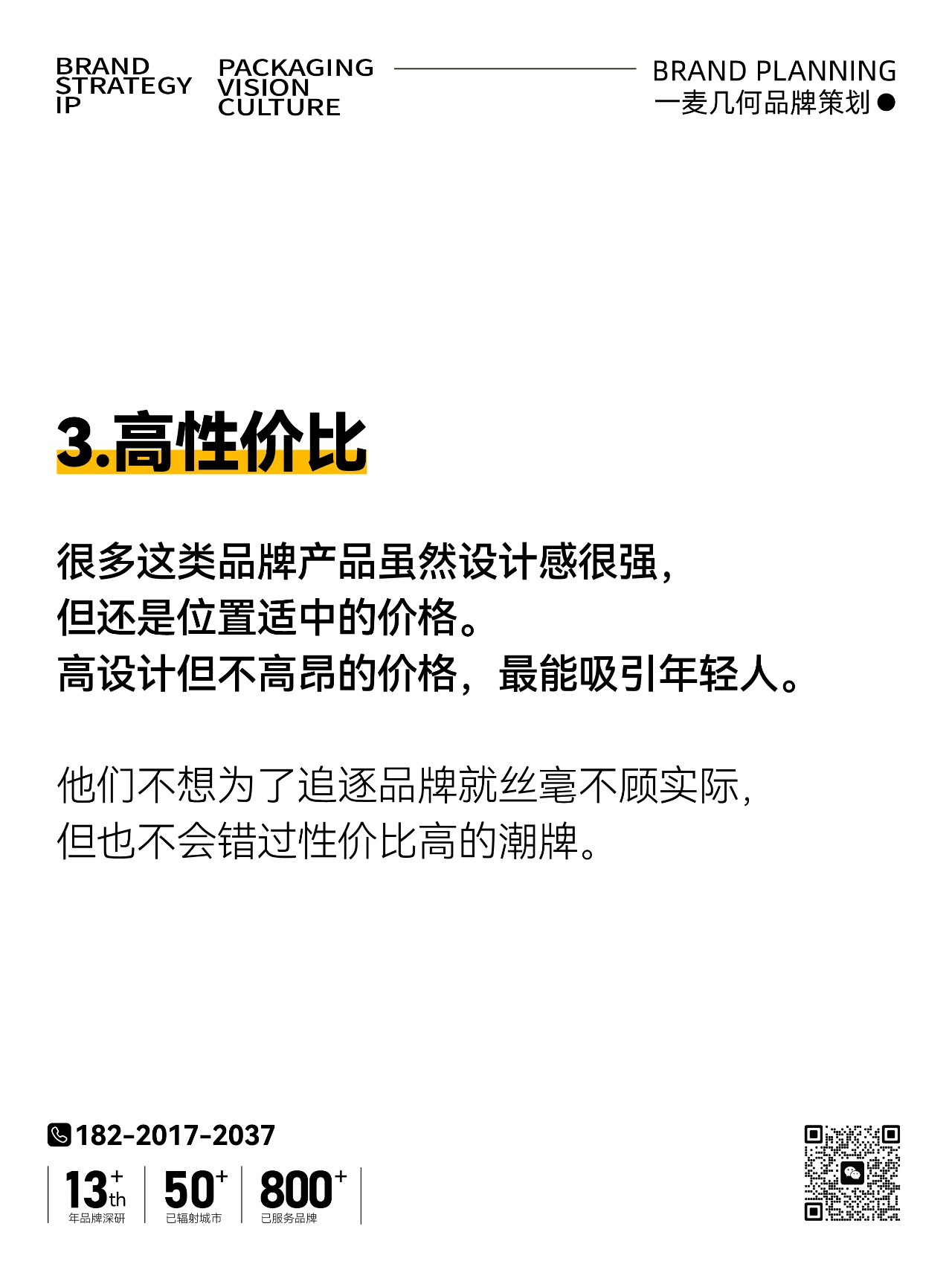 注意❗4个共性拆解年轻人追捧的品牌-广告人干货库
