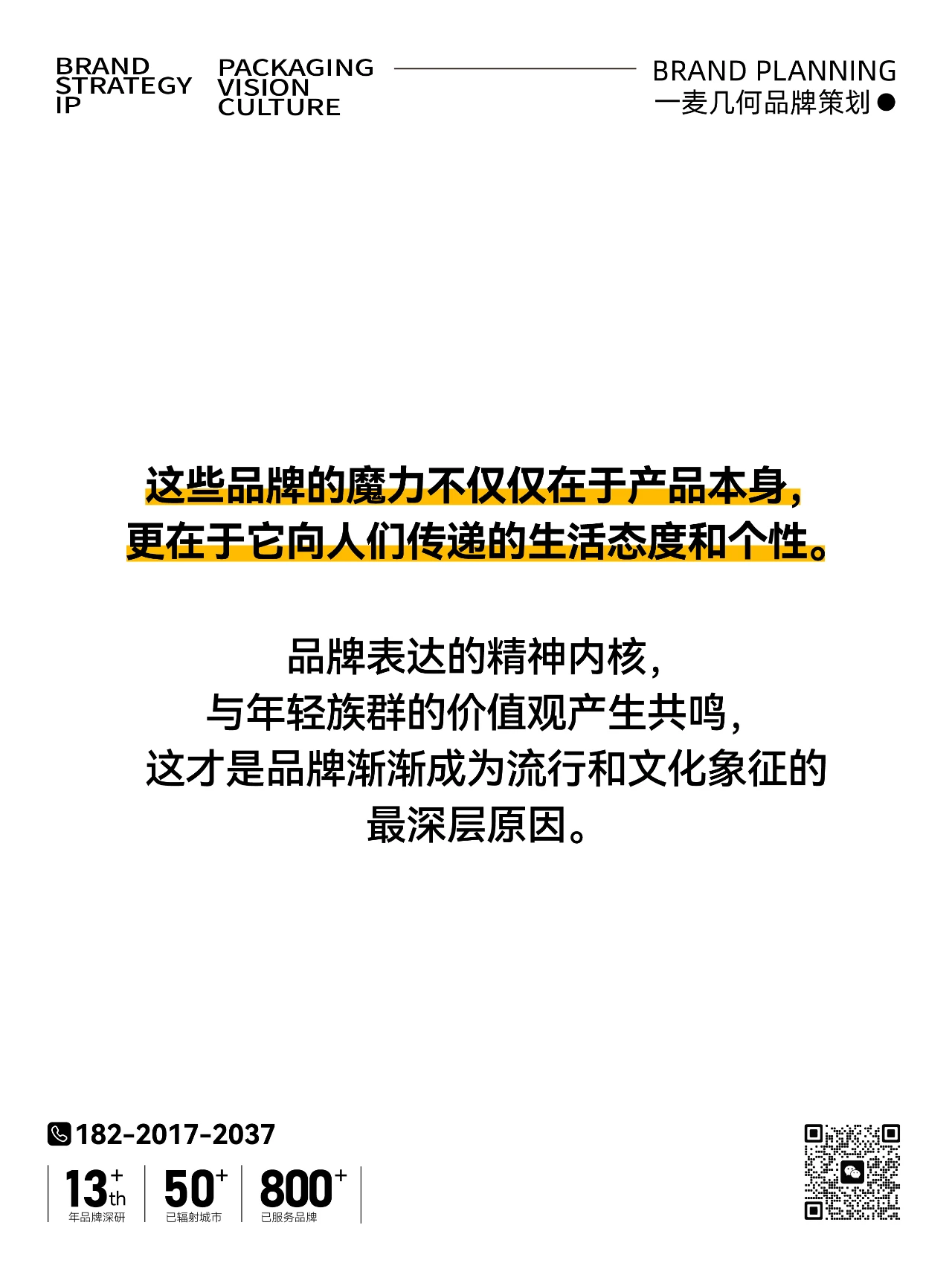 注意❗4个共性拆解年轻人追捧的品牌-广告人干货库