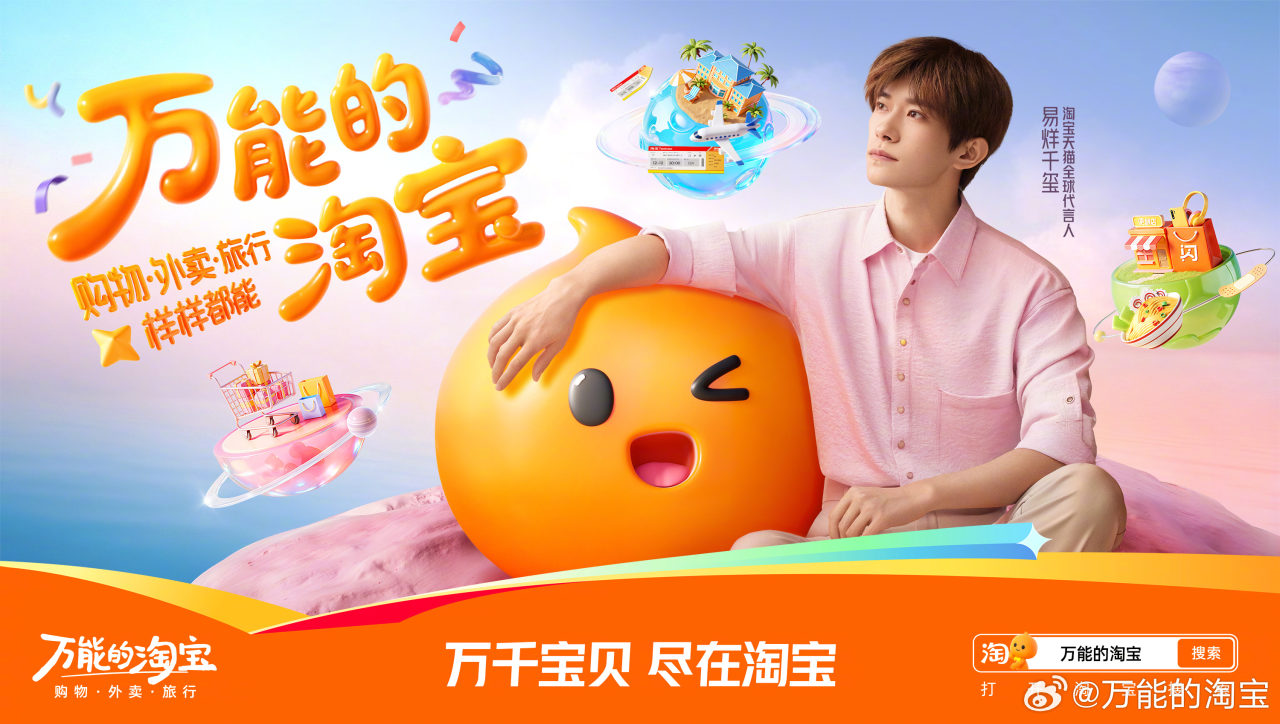 易烊千玺成为淘宝天猫全球代言人-广告人干货库