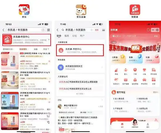 京东App正式上线市民服务-广告人干货库