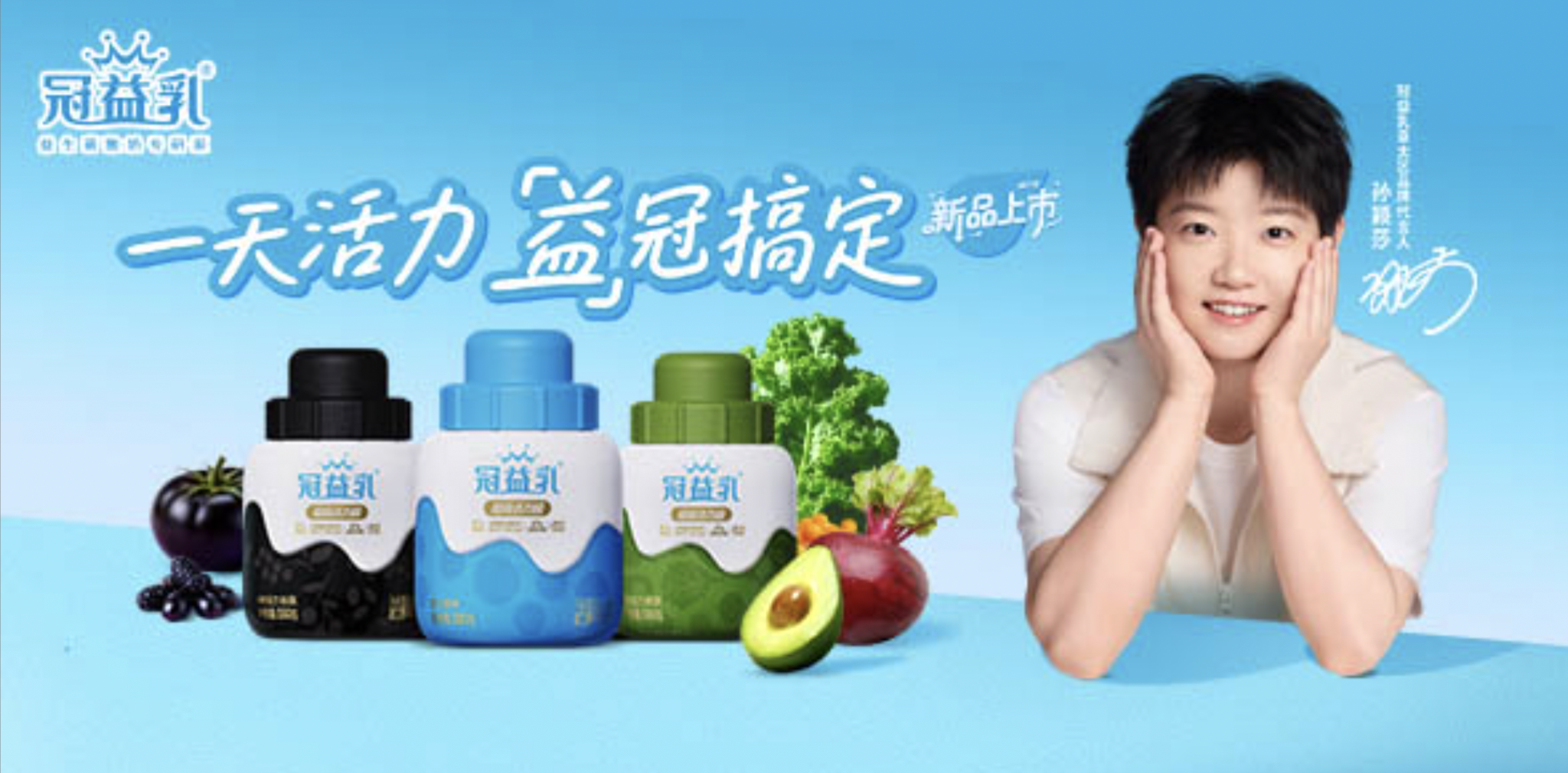 孙颖莎成为冠益乳亚太区品牌代言人-广告人干货库