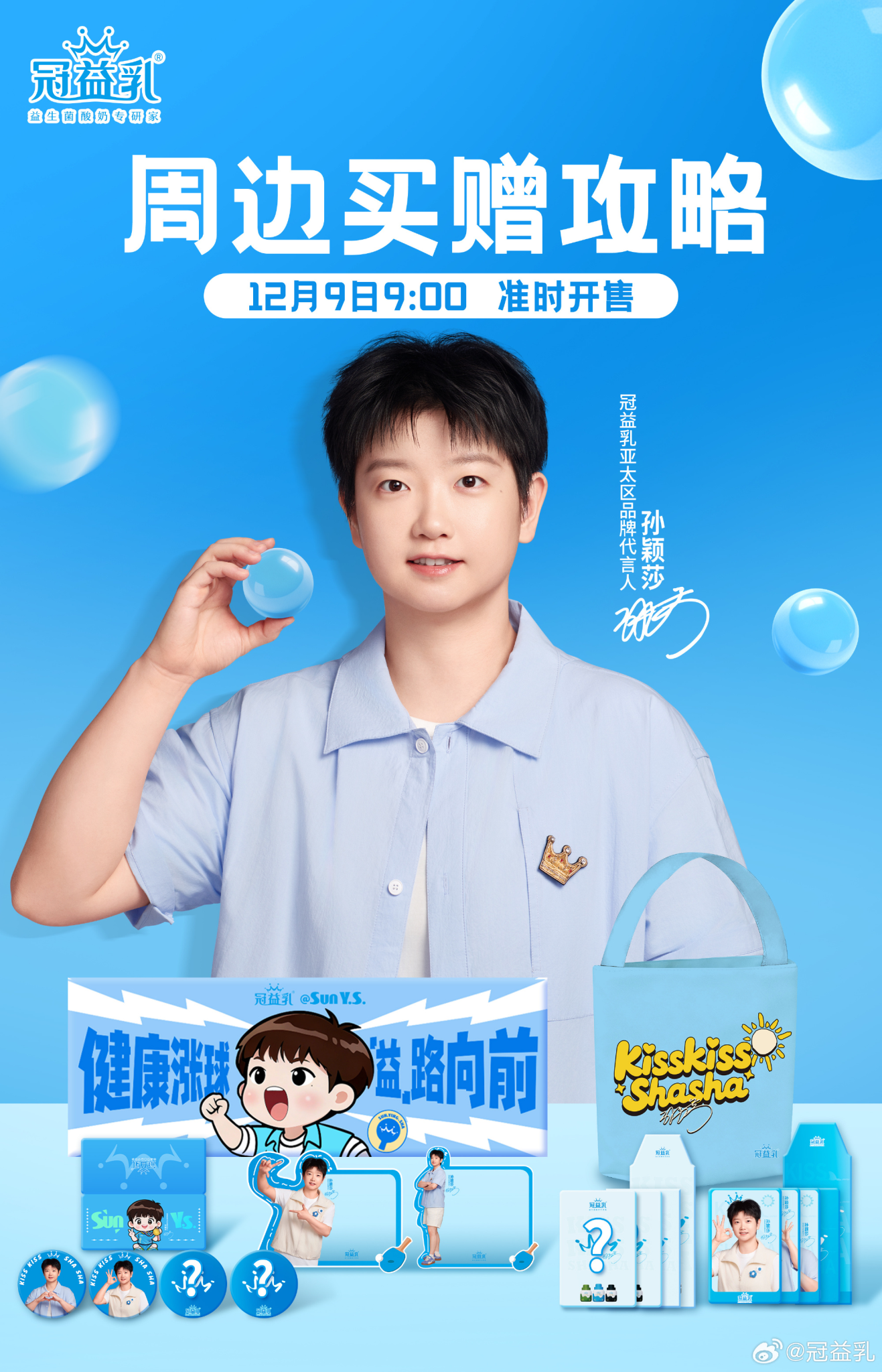 孙颖莎成为冠益乳亚太区品牌代言人-广告人干货库