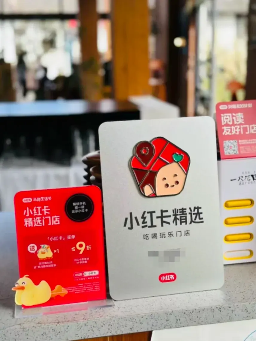 小红书的小红卡:一场被现实按下暂停键的本地生活实验-广告人干货库