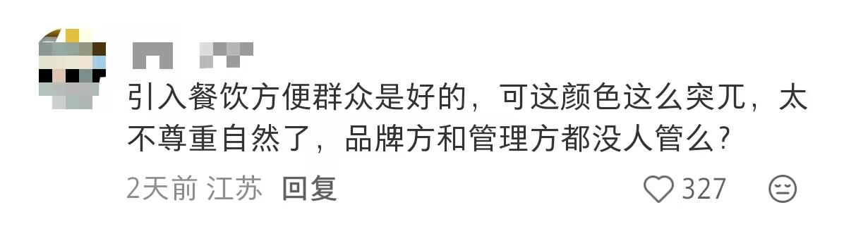 蜜雪冰城新店审美遭锐评-广告人干货库