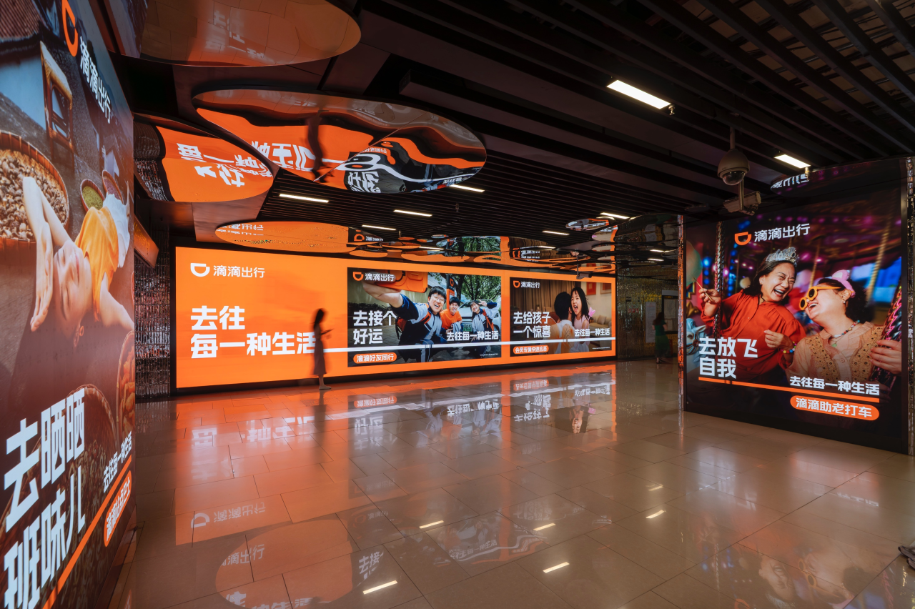 滴滴出行品牌焕新#去往每一种生活#-广告人干货库