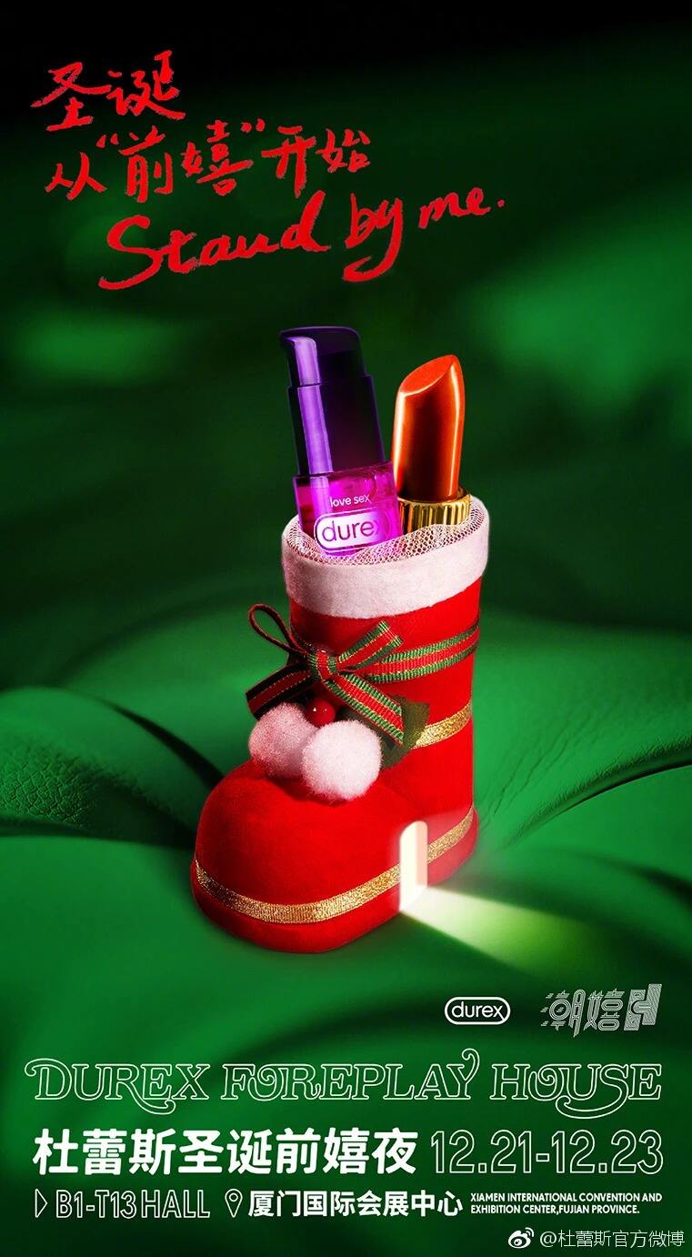 圣诞节海报,谁有杜蕾斯会玩!-广告人干货库