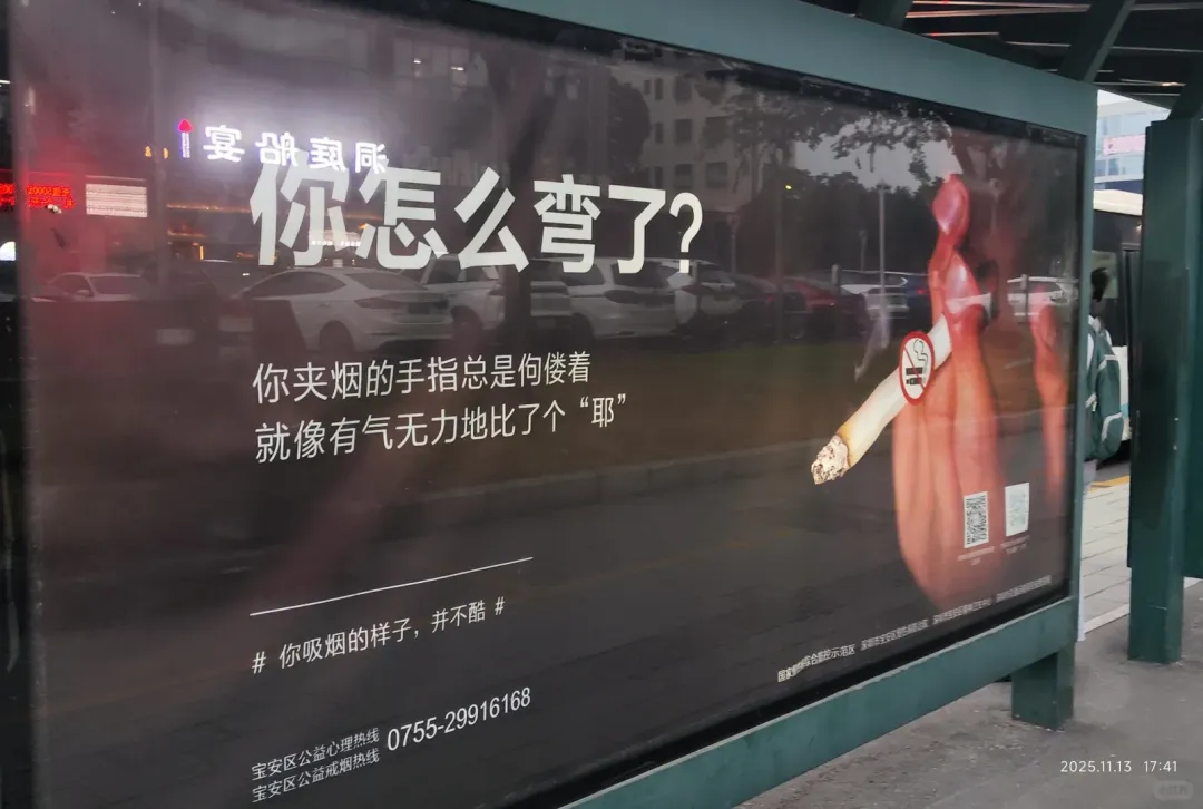 “你怎么弯了？” 深圳的禁烟广告好敢啊啊啊啊！-广告人干货库