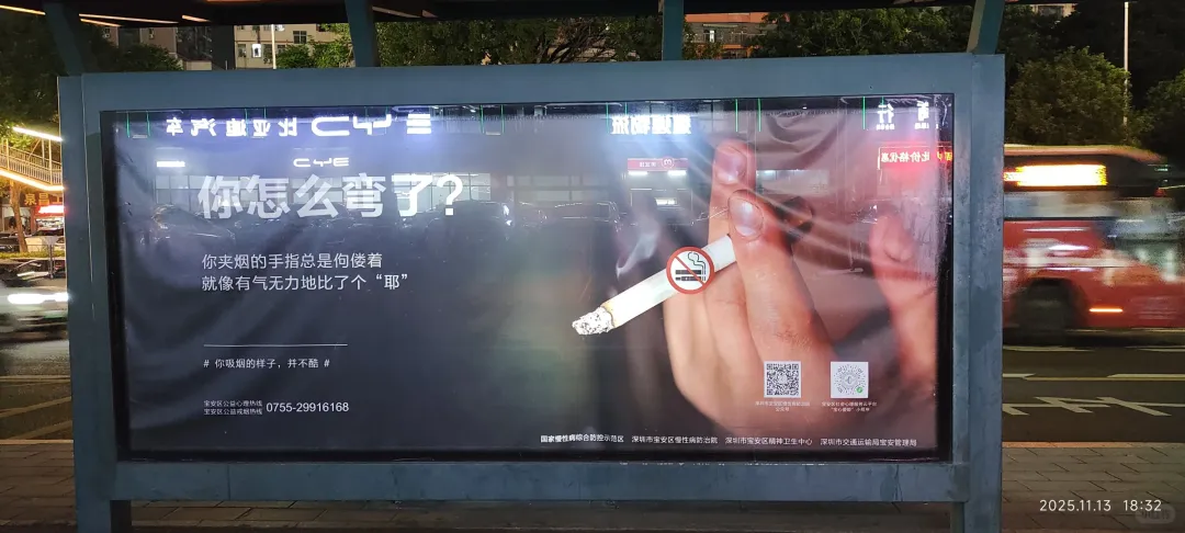 “你怎么弯了？” 深圳的禁烟广告好敢啊啊啊啊！-广告人干货库