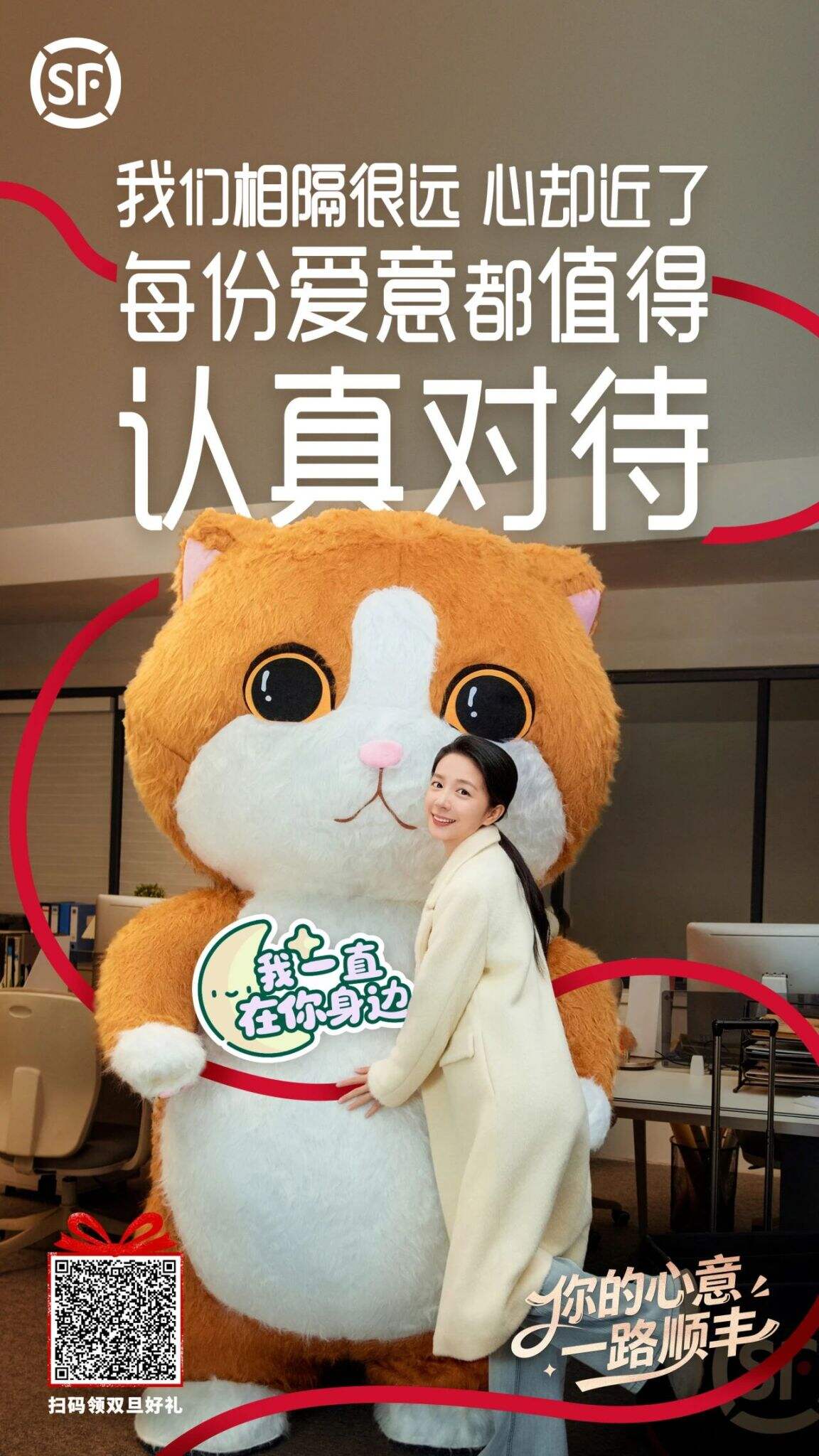 顺丰:你的心意,一路顺丰!-广告人干货库