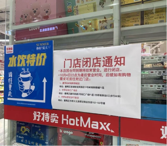 好特卖正陆续关闭核心城市门店-广告人干货库