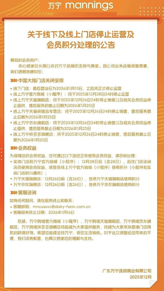 万宁宣布停运中国内地市场门店-广告人干货库