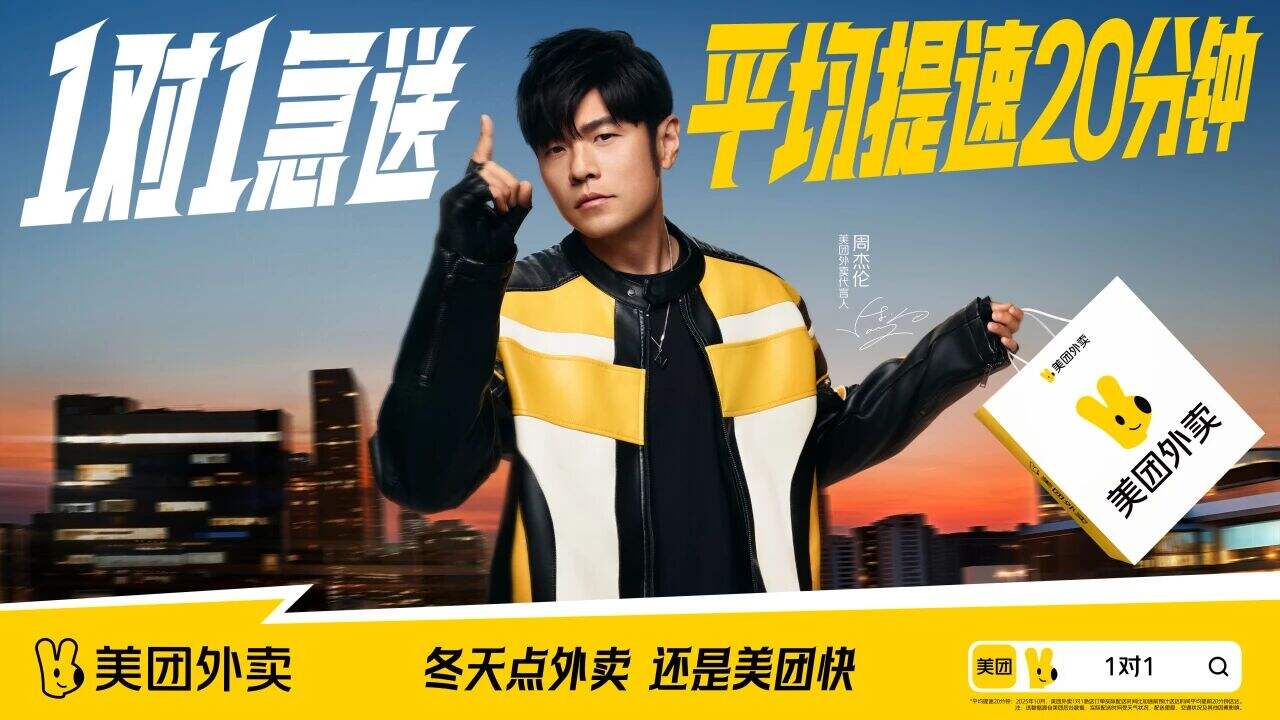 美团官宣!周杰伦代言美团外卖-广告人干货库