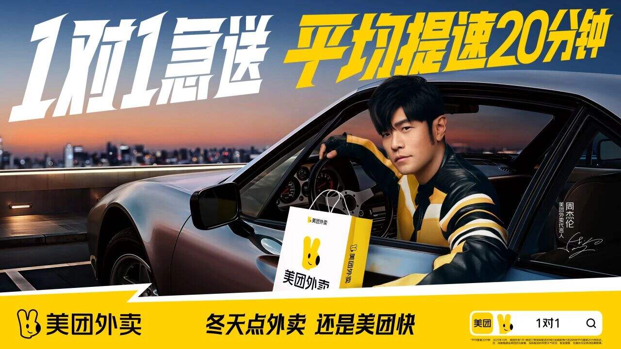 美团官宣!周杰伦代言美团外卖-广告人干货库
