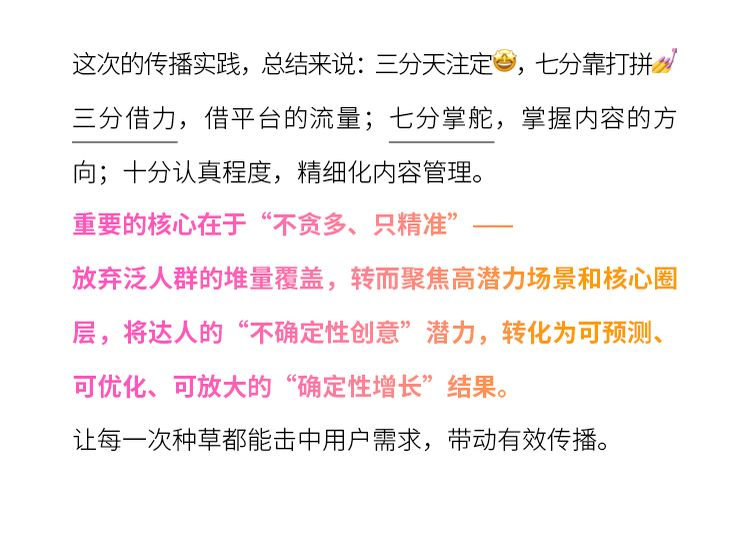 告别铺量，深耕心智：可爱多小红书精准种草增长秘籍-广告人干货库