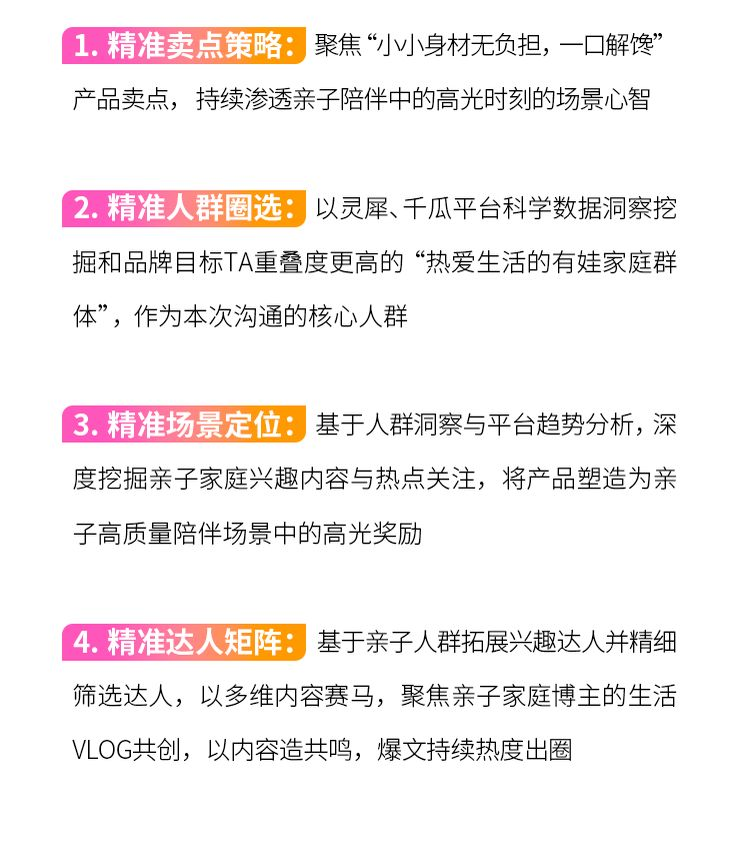 告别铺量，深耕心智：可爱多小红书精准种草增长秘籍-广告人干货库