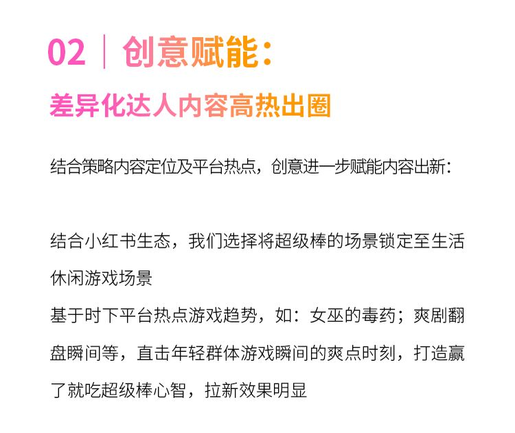 告别铺量，深耕心智：可爱多小红书精准种草增长秘籍-广告人干货库