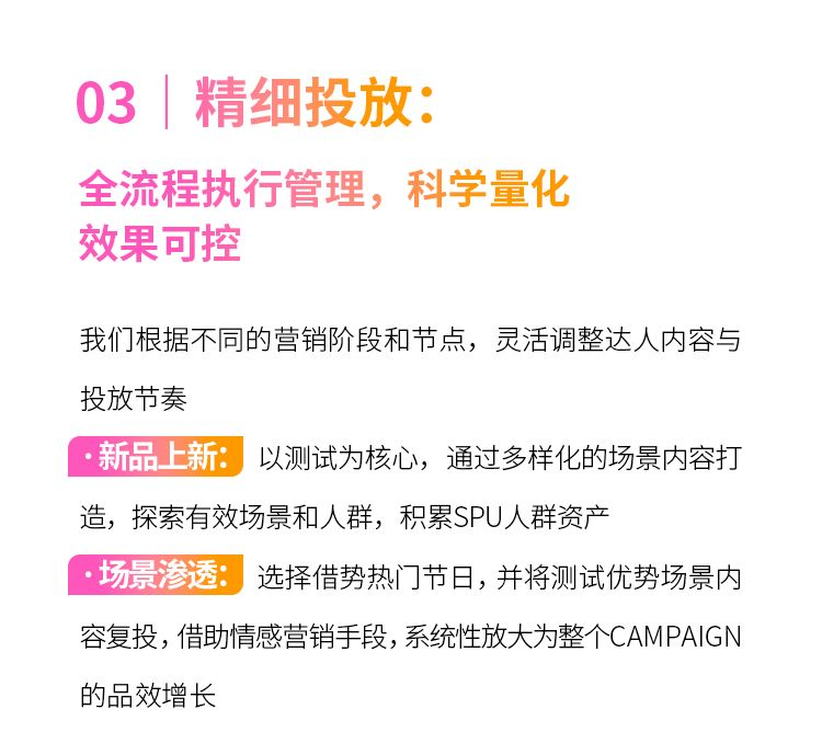 告别铺量，深耕心智：可爱多小红书精准种草增长秘籍-广告人干货库