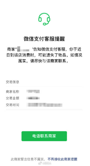 微信支付上线遗失提醒功能-广告人干货库