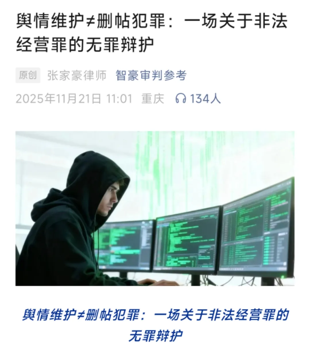 有偿删帖还是会坐牢的（2025年更新版）-广告人干货库