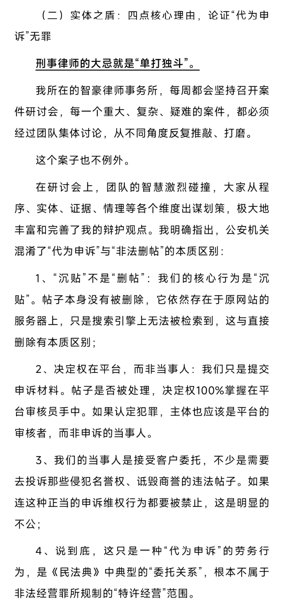 有偿删帖还是会坐牢的（2025年更新版）-广告人干货库