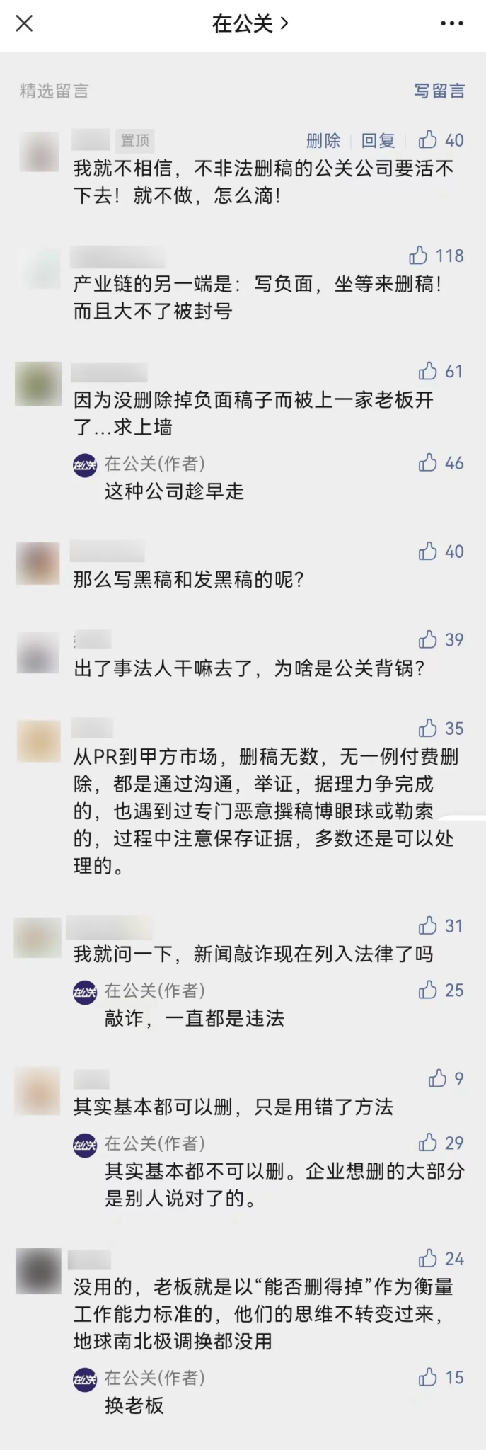 有偿删帖还是会坐牢的（2025年更新版）-广告人干货库