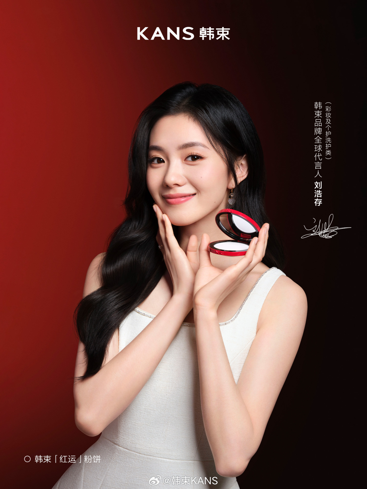 韩束官宣刘浩存为全球品牌代言人-广告人干货库