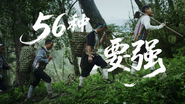 蒙牛发布全新广告，见证56种要强！-广告人干货库