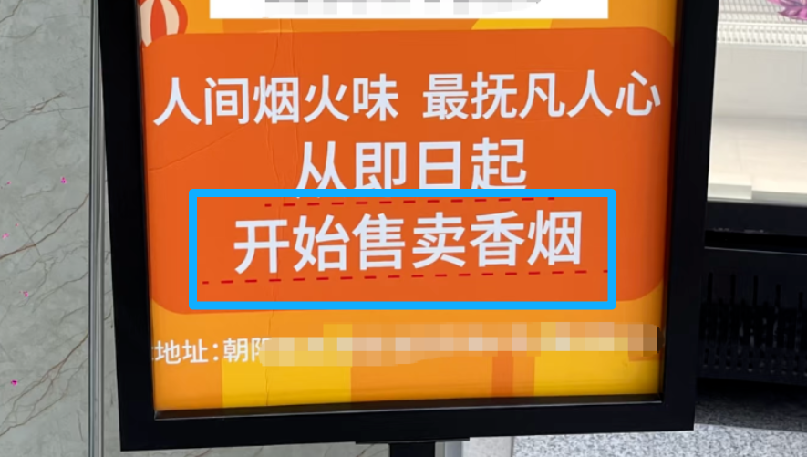 711卖烟文案翻车！网友怒怼：“烟火味=烟味？”-广告人干货库