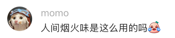 711卖烟文案翻车！网友怒怼：“烟火味=烟味？”-广告人干货库