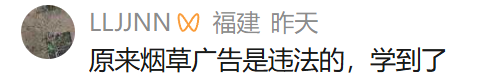 711卖烟文案翻车！网友怒怼：“烟火味=烟味？”-广告人干货库