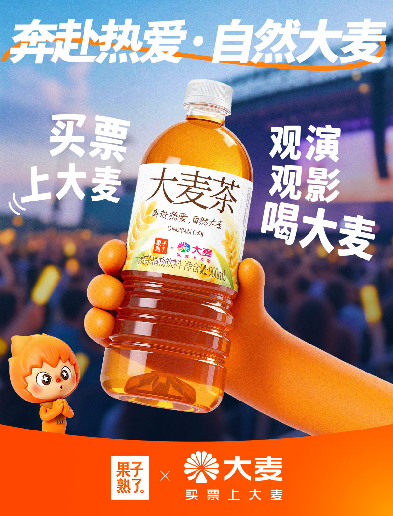 果子熟了 x 大麦网 跨界联名-广告人干货库