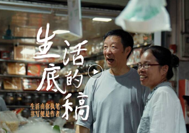 《生活的底稿》正式上线！人民日报联合小红书聚焦新大众文艺下的普通人写作-广告人干货库