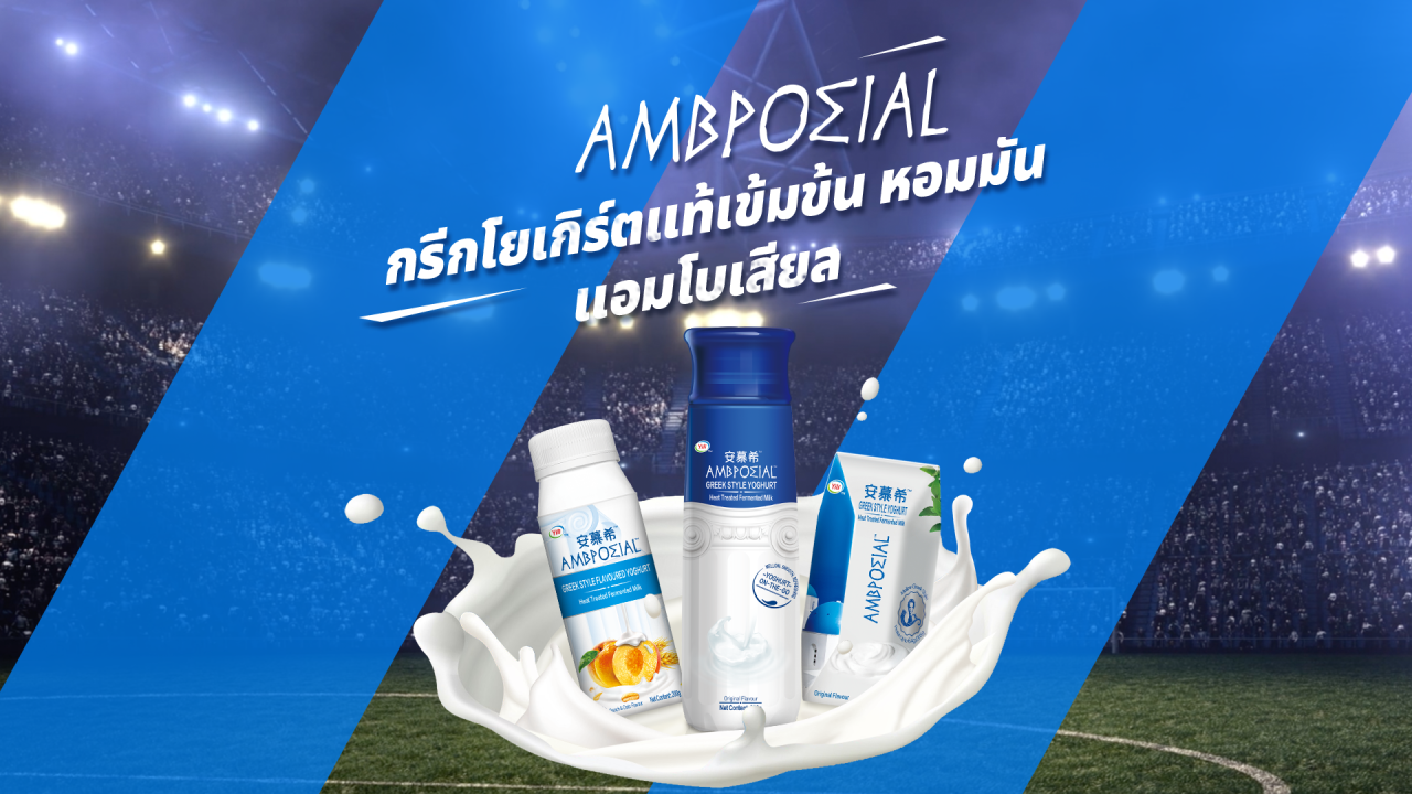 伊利引领价值出海：中国品牌全球化升维战略-广告人干货库