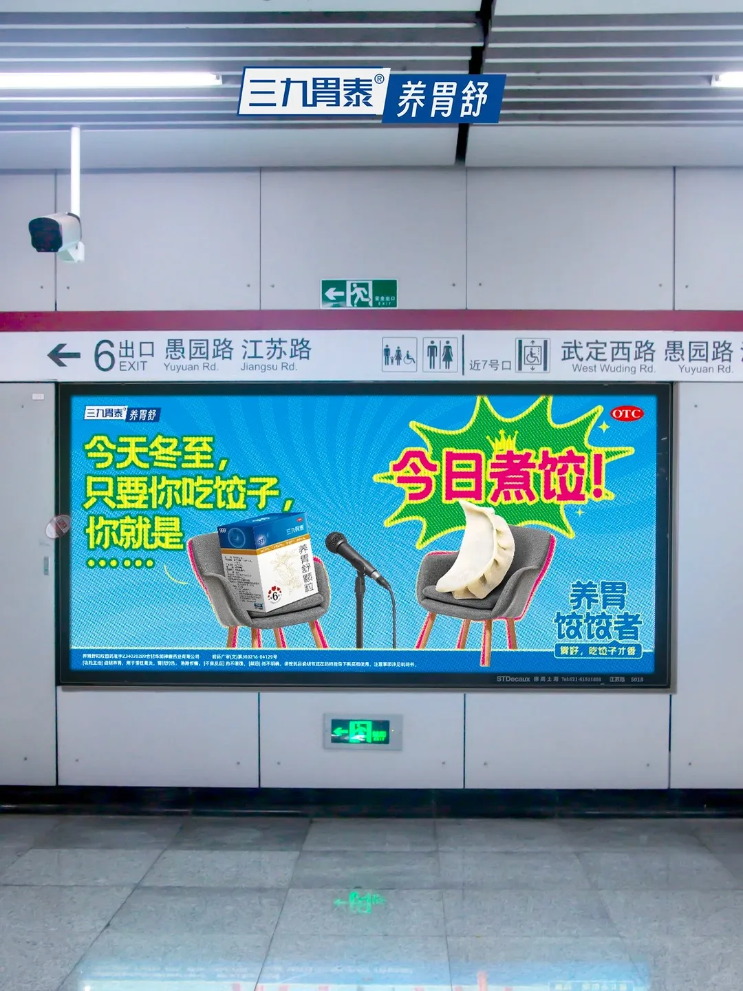 三九胃泰抽象广告又出续作?活人感好强。。。-广告人干货库