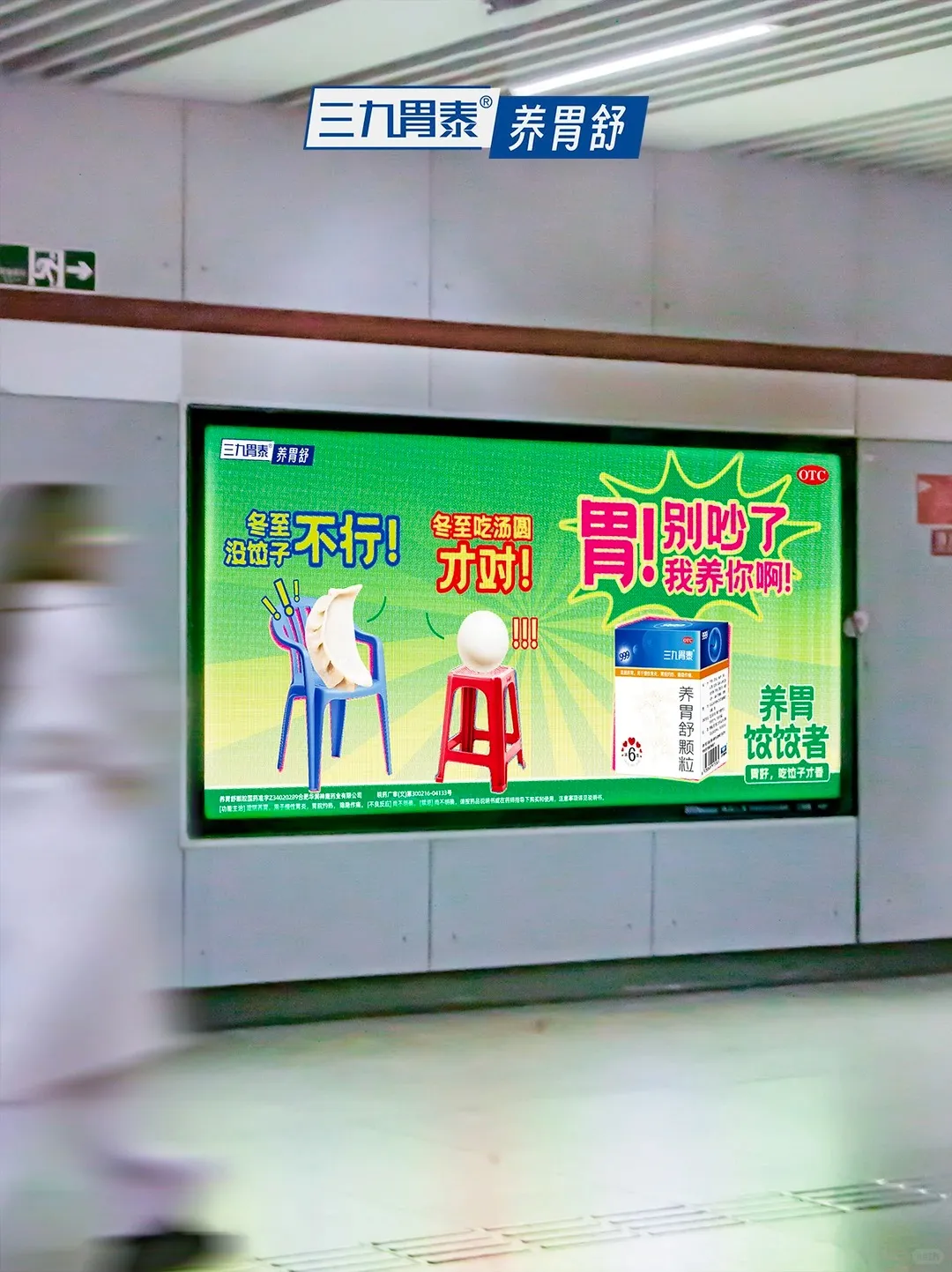 三九胃泰抽象广告又出续作?活人感好强。。。-广告人干货库